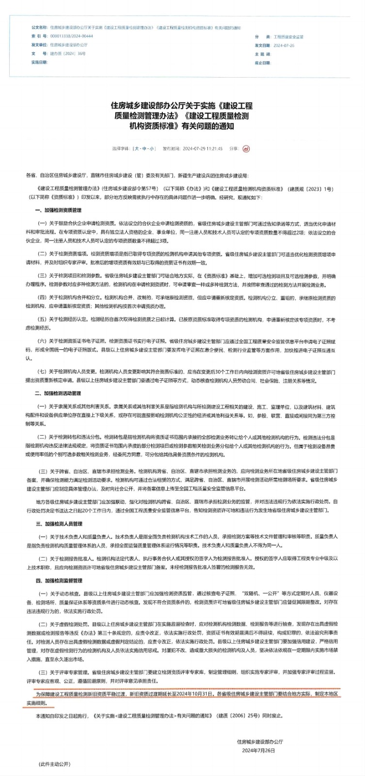 新舊資質(zhì)過渡通知2