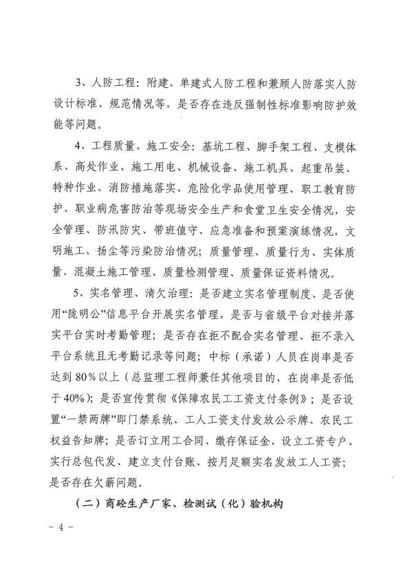 關(guān)于轉(zhuǎn)發(fā)《慶陽市住房和城鄉(xiāng)建設(shè)局關(guān)于開展全市建筑市場(chǎng)綜合執(zhí)法檢查暨安全生產(chǎn)治本攻堅(jiān)三年行動(dòng)督查工作的通知》通知