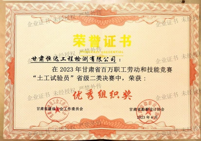 土工試驗優(yōu)秀組織獎