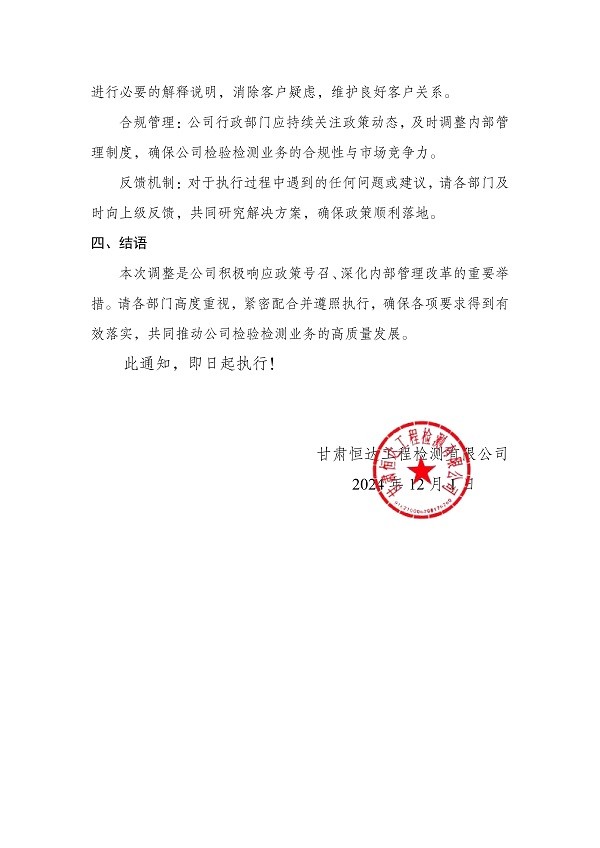 關于取消資質(zhì)認定證書附表參數(shù)及CMA認證印章使用的通知
