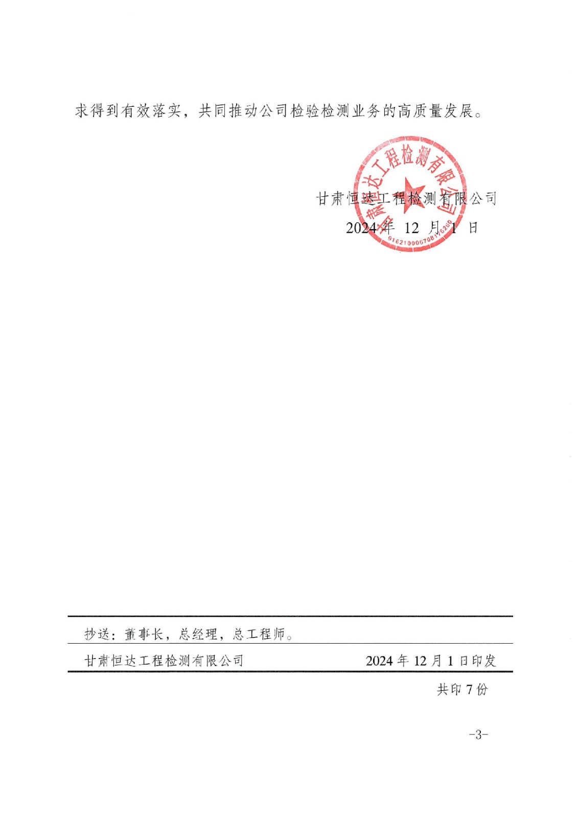 關(guān)于取消認(rèn)定證書附表相關(guān)檢驗(yàn)檢測能力的通知