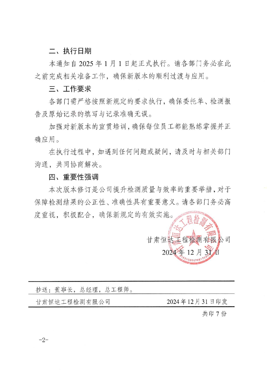 關于檢測委托單、檢測報告、原始記錄版本修訂的通知