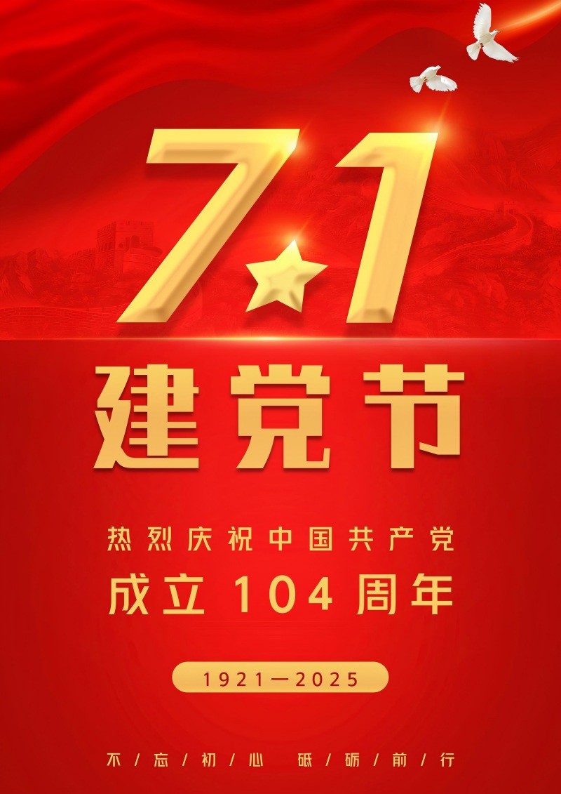 不忘初心，砥礪前行