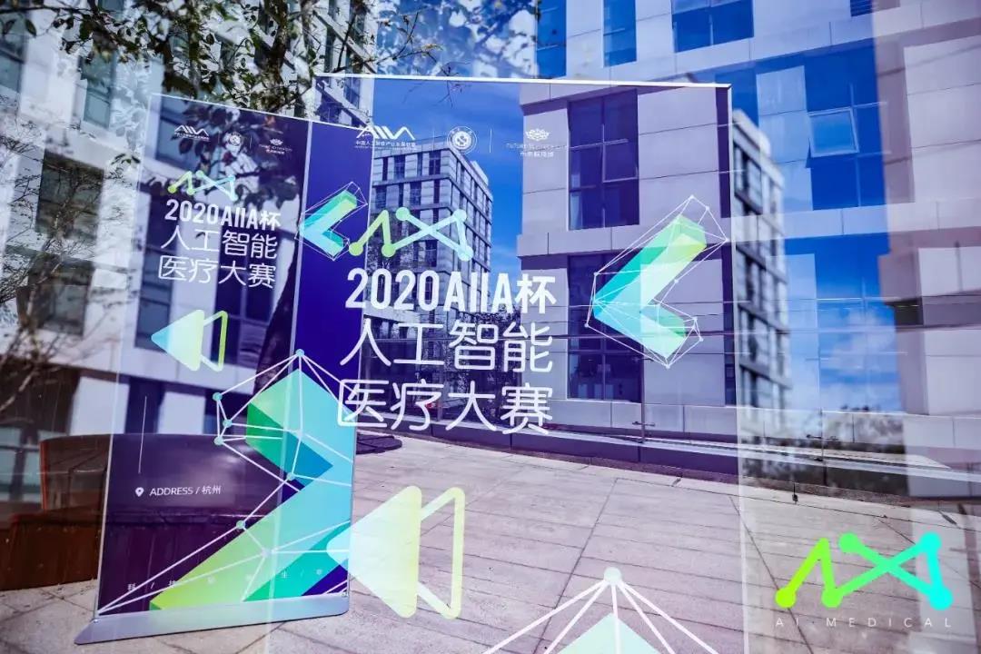 喜訊：健培與省人民醫(yī)院聯(lián)合課題組，斬獲“AIIA杯人工智能醫(yī)療大賽”優(yōu)異成績！