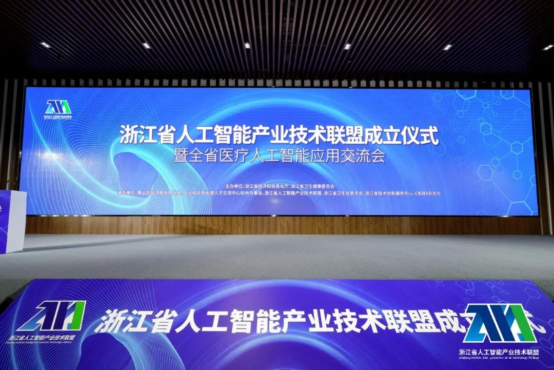 浙江省人工智能產(chǎn)業(yè)技術(shù)聯(lián)盟正式成立，“ 啄醫(yī)生 ”列入全省醫(yī)療AI優(yōu)秀應(yīng)用案例