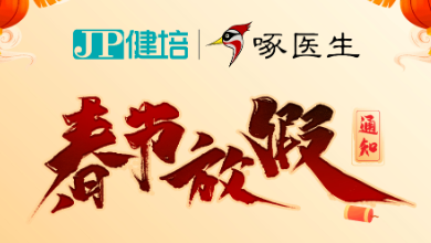 2022春節(jié)放假通知 | 恭祝虎年大吉，新春快樂！
