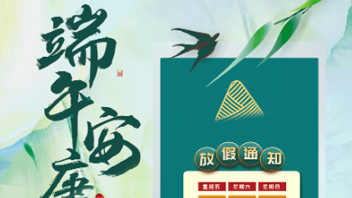 端午放假通知：“AI”葉飄香，卓越出“棕”