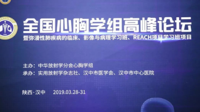 健培受邀出席全國(guó)心胸學(xué)組高峰論壇