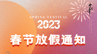 展望未來(lái)，前“兔”無(wú)量，開(kāi)啟健康中國(guó)建設(shè)新紀(jì)元！