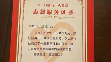 山火無(wú)情人有情，健培英雄受表彰！