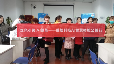 女神節(jié)AI賦能，啄醫(yī)生送健康公益行進(jìn)行時！