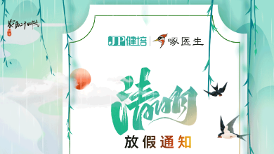 清明放假通知：一年一清明，一歲一追思