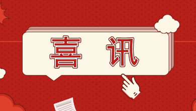 喜訊：健培科技再次榮登“蕭山區(qū)百?gòu)?qiáng)企業(yè)”