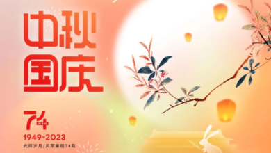 雙節(jié)同慶：喜迎中秋，共度國慶！