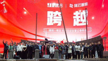 健培龍年盛典：跨越山川江河，奔赴星辰大海！