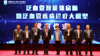 “泛血管智能體啟航——暨泛血管疾病診療大模型發(fā)布儀式”成功召開(kāi)