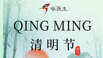 清明放假通知：春和景明，不負春光！